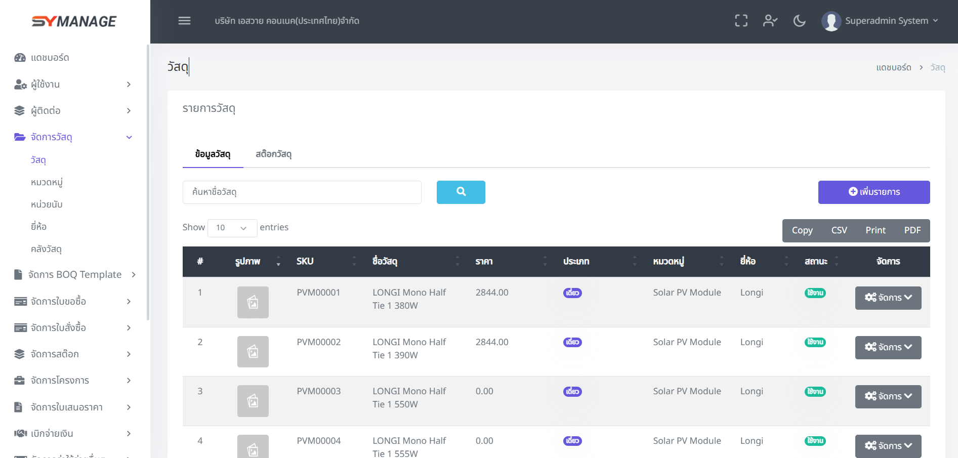 ระบบบริหารงานจัดการโครงการ